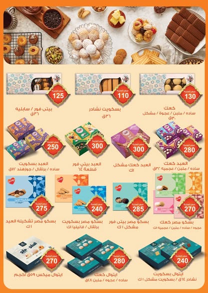 Gomla-market offers from 25mar to 8apr 2025 عروض جملة ماركت من 25 مارس حتى 8 إبريل 2025 صفحة رقم 24